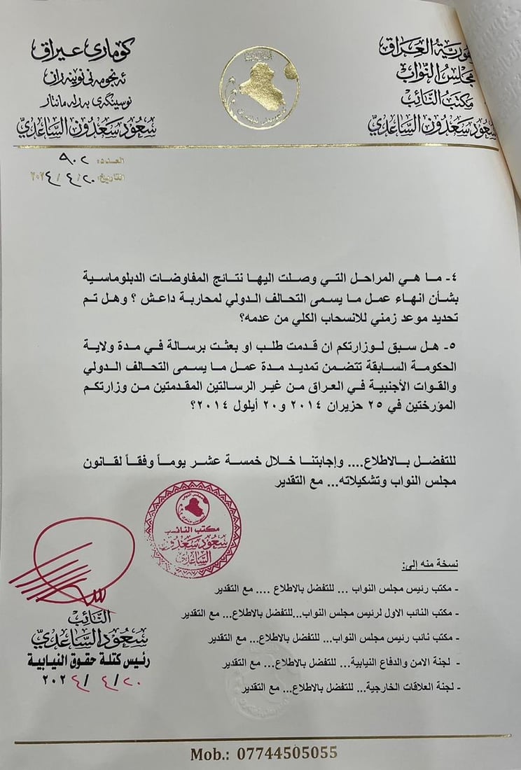 وثائق: كتلة حقوق تمطر السوداني ووزراء الحكومة بأسئلة عن التحالف وانفجار بابل