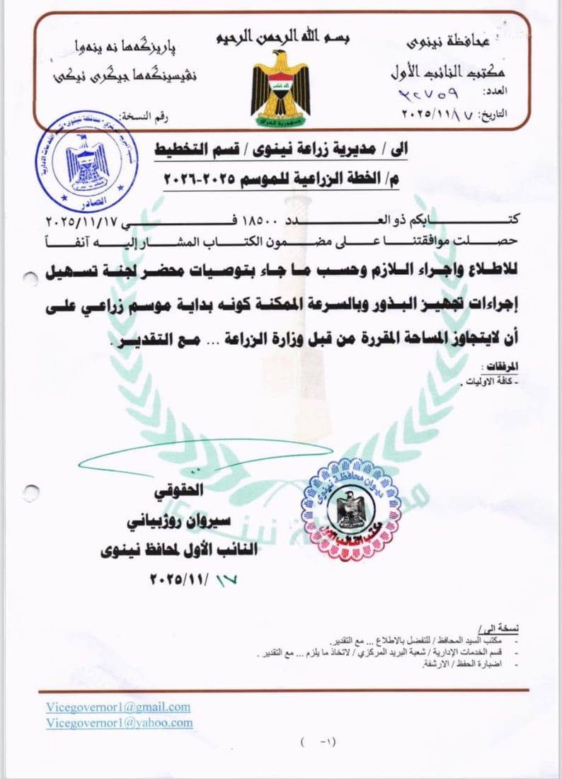 زه‌ویه‌ كشتوكاڵییه‌كانى سنوورى ماده‌ى 140 خرانه‌ ناو پلانی كشتوكاڵى 2025