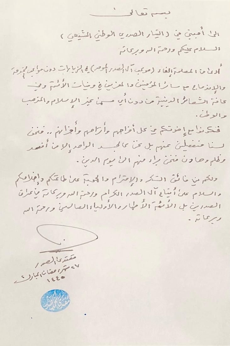 مقتدى الصدر يقرر إلغاء موكب عزاء آل الصدر: اندمجوا مع المؤمنين بلا مسميات