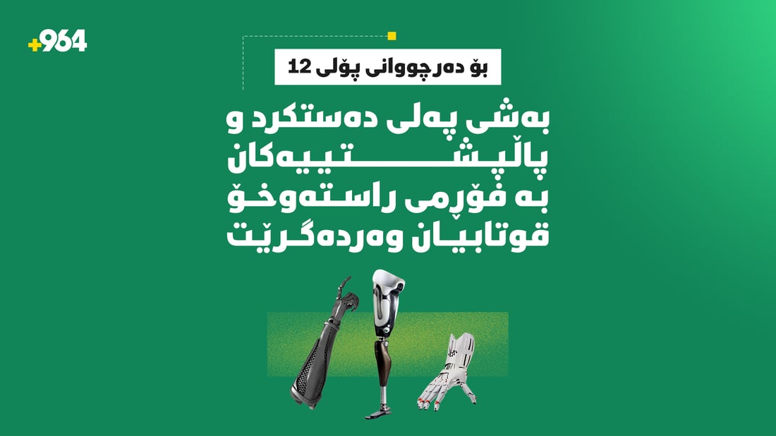 بەشی پەلی دەستکرد و پاڵپشتییەکان بە فۆڕمی راستەوخۆ قوتابیان وەردەگرێت