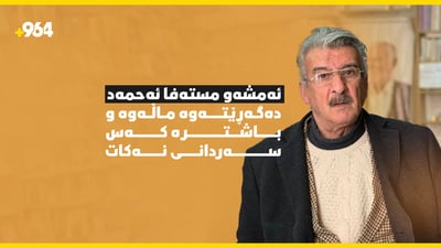 ئەمشەو میستەر دەگەڕێتەوە ماڵەوە و باشتره‌ كه‌س سه‌ردانى نه‌كات