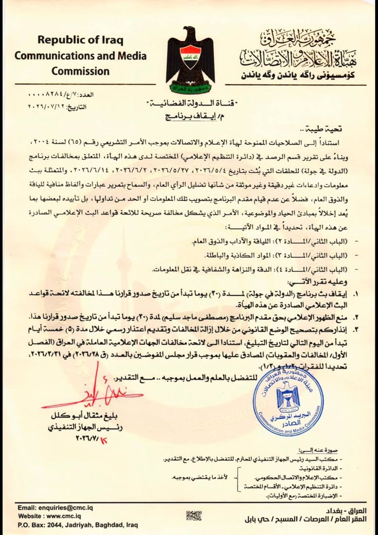 قبل مغادرته إلى واشنطن.. أبو كلل يوقف برنامجاً وينذر محللين سياسيين