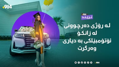 بەبۆنەی دەرچوونیەوە باوکی دیارییەکی گرانبەهای پێبەخشی