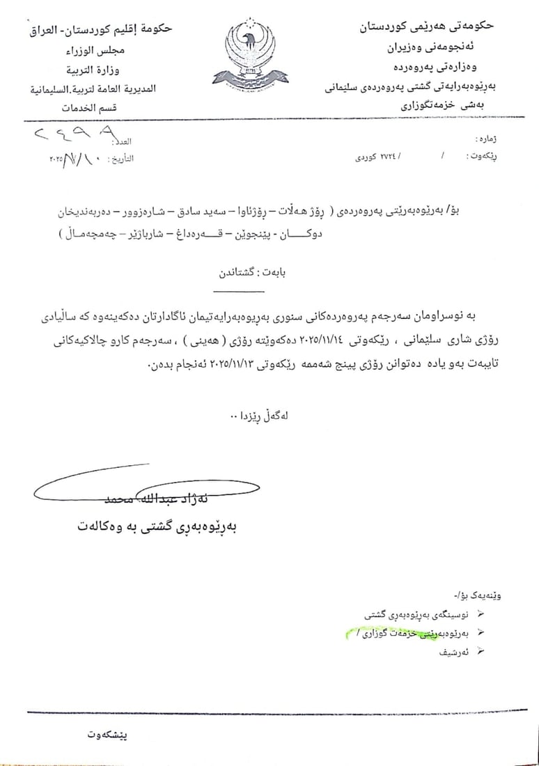 نوسراوی پەروەردەی سلێمانی