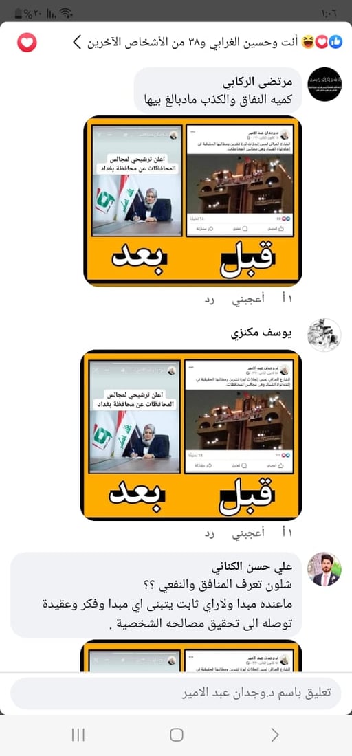 مرشحة “قيم” وجدان عبدالأمير: التعليقات في صفحتي امتلأت بمنشور مزيف.. غيرت رأيي