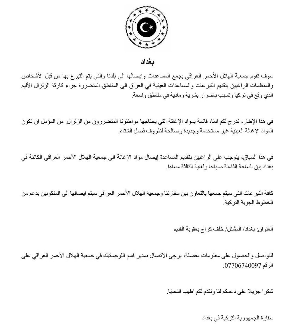 الهلال الأحمر العراقي يجمع تبرعات لضحايا الزلزال التركي والسفارة تحدد الاحتياجات