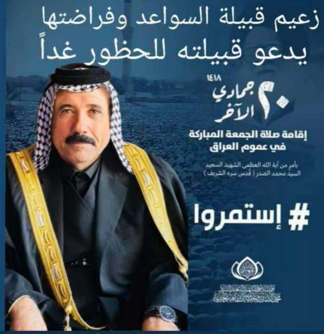 استجابةً للصدر: تحضيرات استثنائية في ميسان لصلاة الجمعة الموحدة