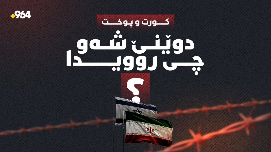  شەڕ دەنگى نەما؛ ئینجا سەرەى موچەیەیە