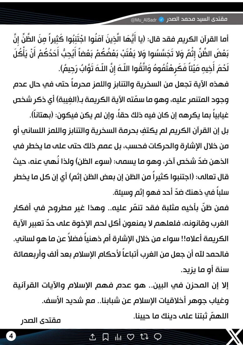 مقتدى الصدر: الغرب جاء بمصطلح التنمر من وحي القرآن