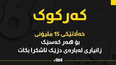 15 ملیۆن دیاری بۆ هەر کەسێک زانیاری لەبارەی دزێک ئاشکرا بکات