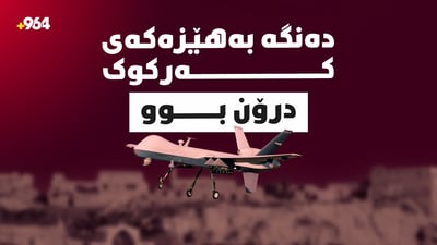 دەنگى تەقینەوەیەکى بەهێز لە کەرکوک بیسترا