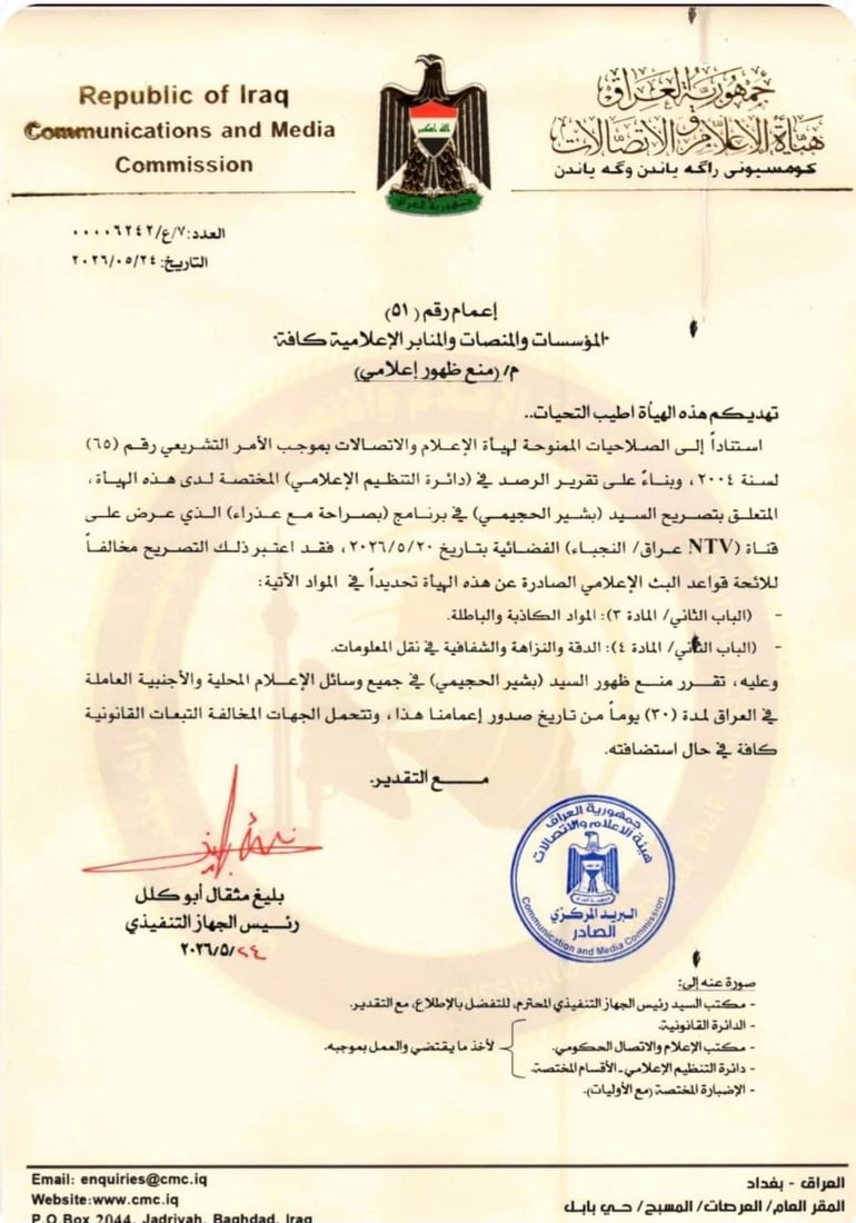 هيئة الإعلام تمنع بشير الحجيمي من الظهور وتنذر حمزة هادي بسبب تعليقات طائفية