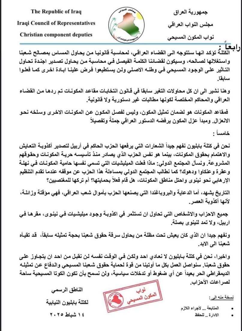 بابليون ترد على بيان الأحزاب المسيحية الثمانية: القضاء سيكون الفيصل بيننا