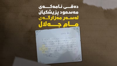 دەقی نامەکەی مەسعود پزیشکیان بۆ تاڵەبانی