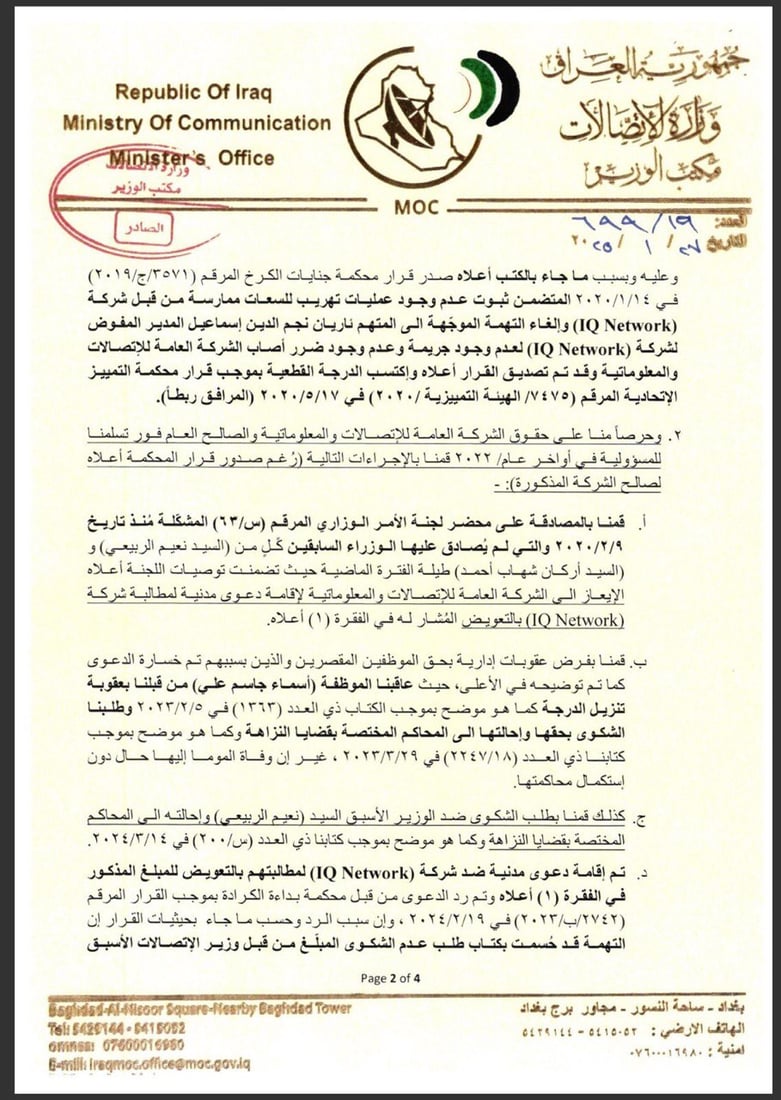 وەزارەتی پەیوەندیەکانی عێراق: گرێبەستی نوێی 10 ساڵیمان لەگەڵ ئای کیو نەکردووە 