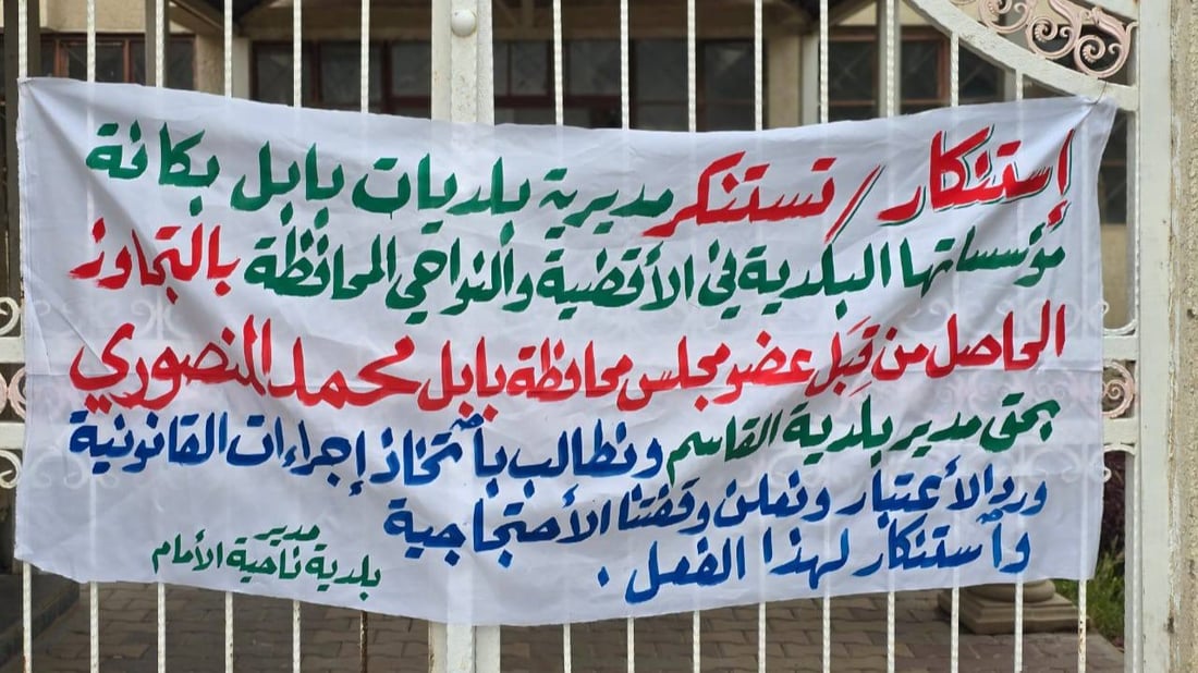 بعد تهجم المنصوري.. وقفات احتجاجية في بلديات بابل والمحافظ يستنكر (صور)