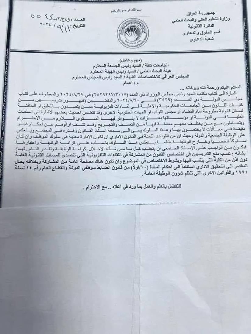 منع ظهور أساتذة القانون في الفضائيات: بعضهم لا يحترم السلطات العليا (وثائق)