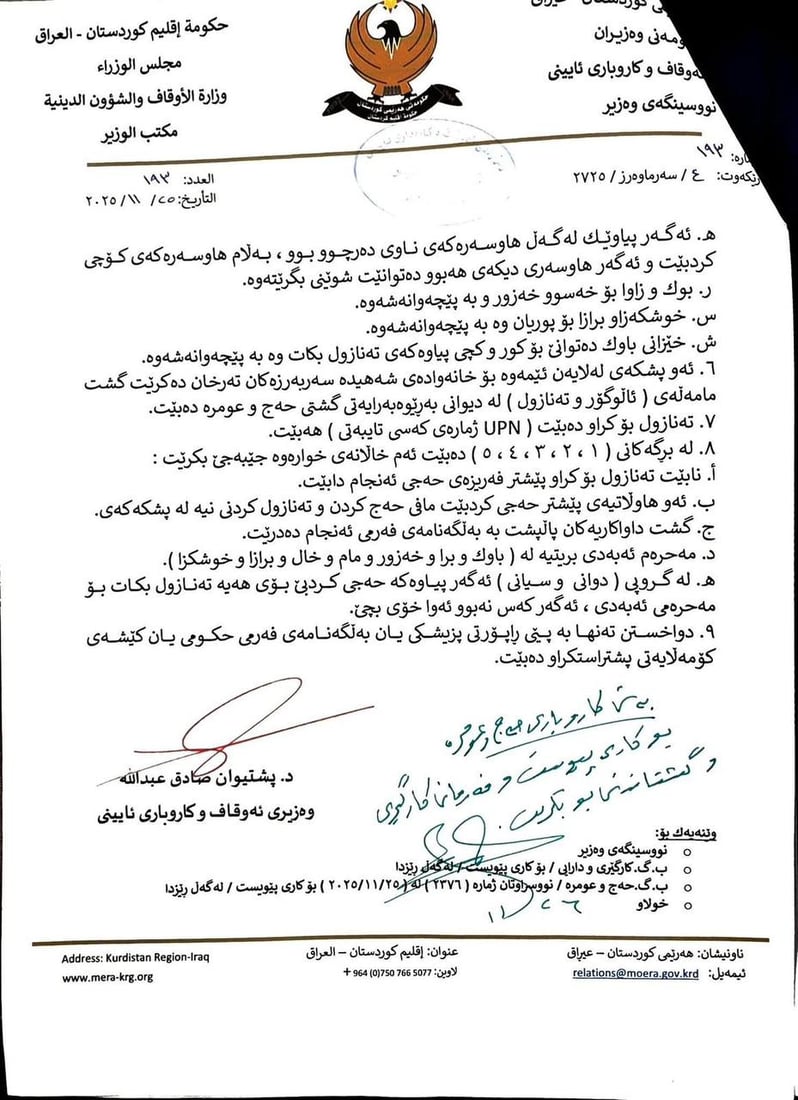 وەزارەتى ئەوقاف لەبارەى تەنازول و لە جێدانانى حاجیان بڕیاریدا