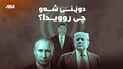 سێ زلهێزەکەی جیهان سەرقاڵی پرسی ئێرانن و تارانیش دەڵێ سوپرایزی گەورەترمان هەیە