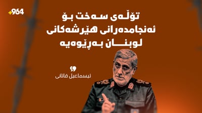 “تۆڵەی سەخت بۆ ئەنجامدەرانی هێرشەکانی لوبنان بەڕێوەیە”