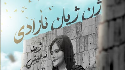 دوو ساڵ بەسەر گیان لەدەستدانی ژینا ئەمینی تێپەڕی