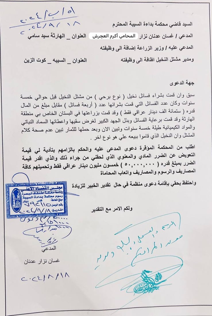 “باعولي برحي طلع زهدي”.. عراقي يقاضي وزير الزراعة!
