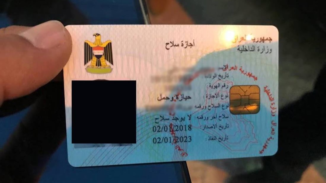 الداخلية تطلق رابطاً إلكترونياً للحصول على هوية حيازة وحمل السلاح