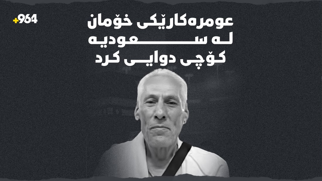 ئەم ژن و پیاوە پێکەوە 17 ساڵ خۆبەخشییان کردووە