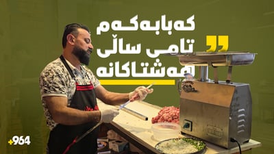 “تەمبەڵ فێری کەباب دروستکردن نابێ”