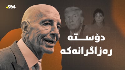 پۆلیسی ئەمەریکا گرتبووی، بەڵام ئێستا پۆلیسی چوار پایتەختە