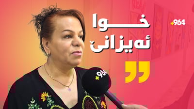 مەیەن بۆ نەخۆشخانە تێپەڕی و تەواو بوو””