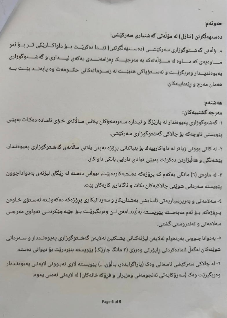 کەناڵە ئاوییەکان و ناوەندە ئەمنییەکان نابنە گەشتوگوزاری سەرکێشی