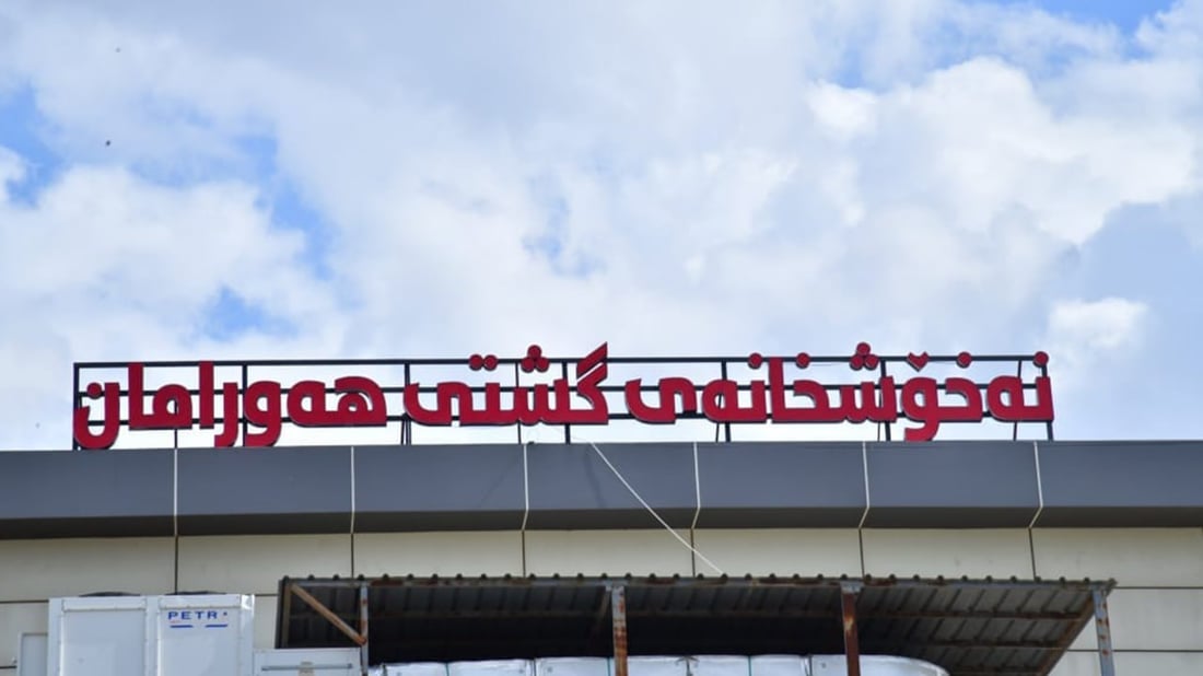 نەخۆشخانەی گشتی هەورامان کرایەوە