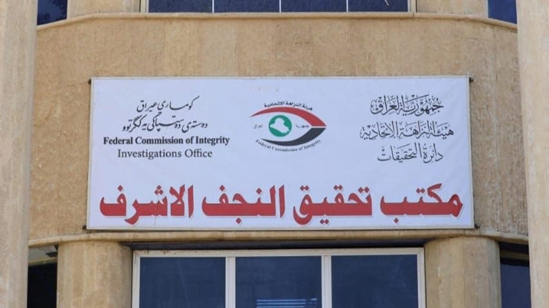 النزاهة تضبط رئيس الشعبة الإدارية في سياحة النجف متلبساً بالرشوة