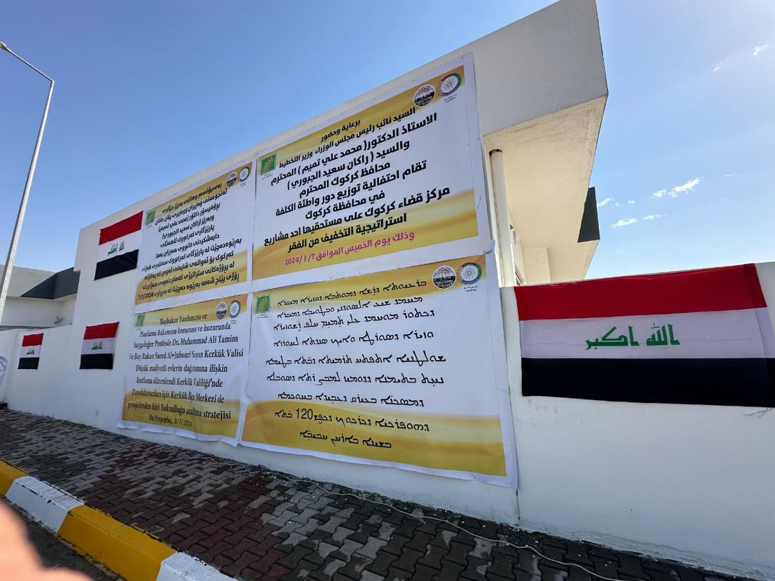 كركوك توزع 120 داراً سكنياً على الفقراء.. توازن في القرعة والتسليم (صور)
