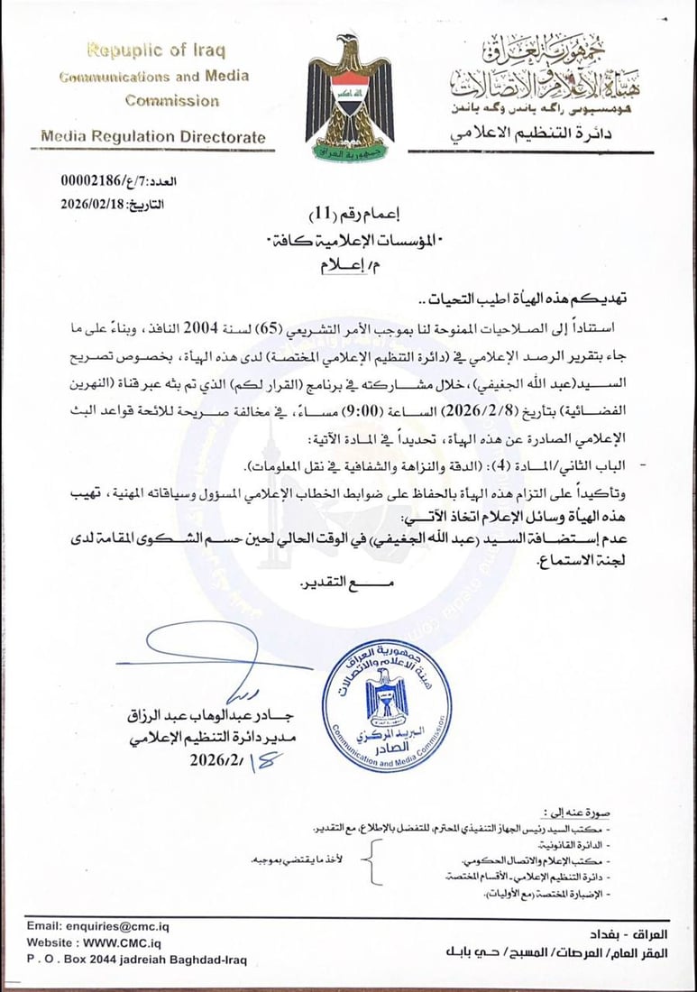سلام عادل ممنوع من الظهور مع الحجيمي والجغيفي