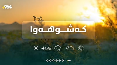 حاجی ئۆمەران و پێنجوێن 17 پلە دەبن ئەمڕۆ