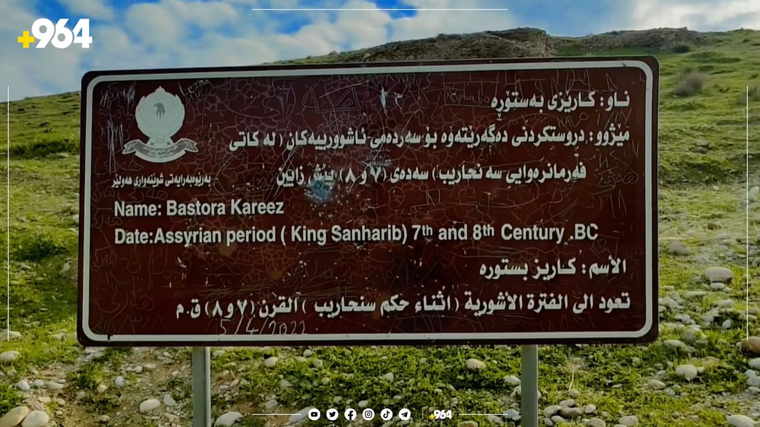 کارێزەکەی شا سەنحاریب بۆ قەڵای هەولێر تەنیا دەروازەکەی دیارە