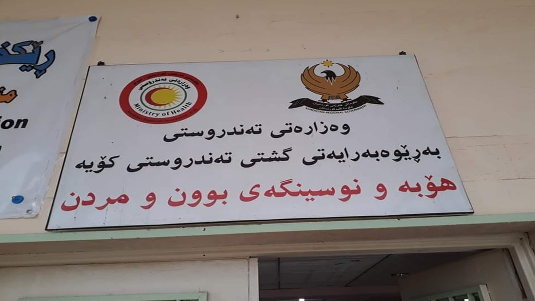 بەبێ پشتگیری لایەنی داواکار مەچنە نووسینگەی لەدایکبوون و مردنی کۆیە