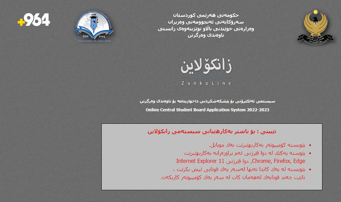 پڕکردنەوەی فۆڕمی زانکۆلاین بە 7000 دینارە و زیاتر مەدەن