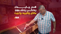 فرۆشیارێکی لێزان 35 جۆر چای تێکەڵاوی هەیە