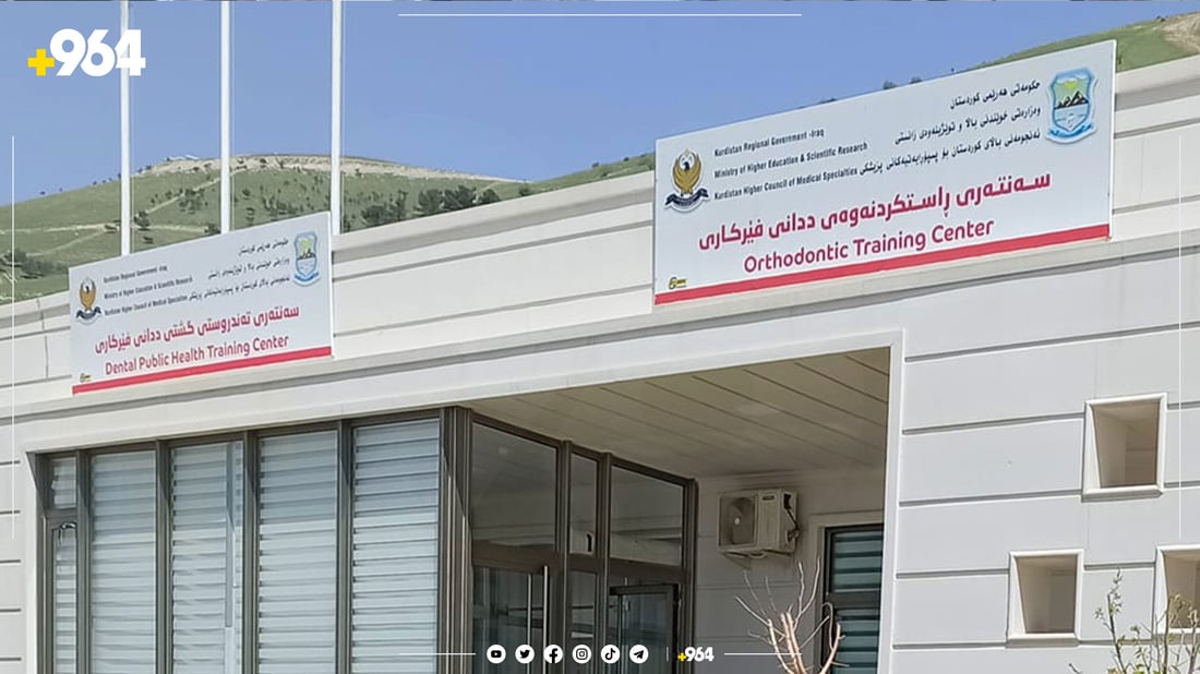 سەنتەری فێرکاری راستکردنەوەی ددان پێویستی بە راستکردنەوەیە