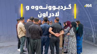 مامۆستایانی لادراو لە وانەبێژی گردبوونەوە