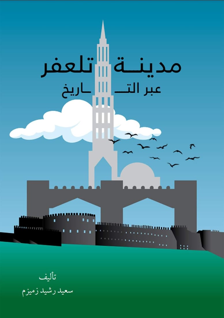 كتاب جديد عن تاريخ تلعفر منذ عصور ما قبل الإسلام.. المؤلف يتحدث لشبكة 964