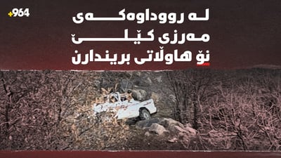 ژمارەی بریندارانی رووداوەکەی مەرزی کێلێ 9 هاوڵاتین