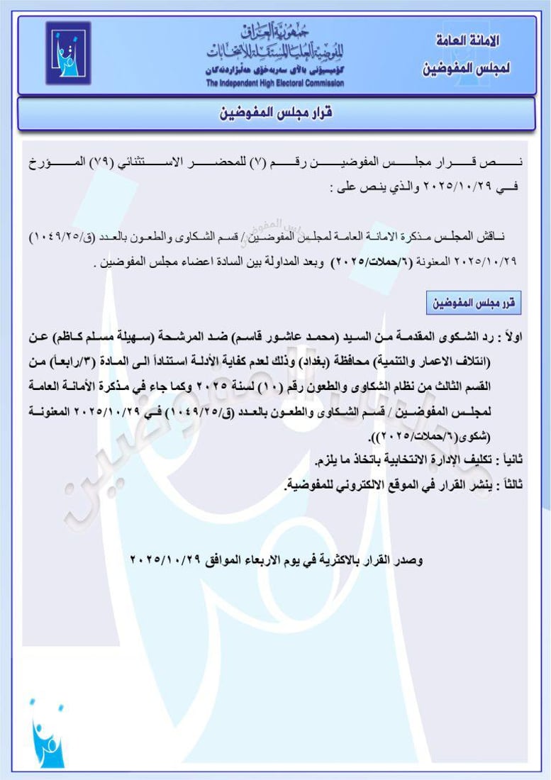 استبعاد مرشحين من تحالفات السوداني والخنجر والعامري.. قرارات جديدة من المفوضية