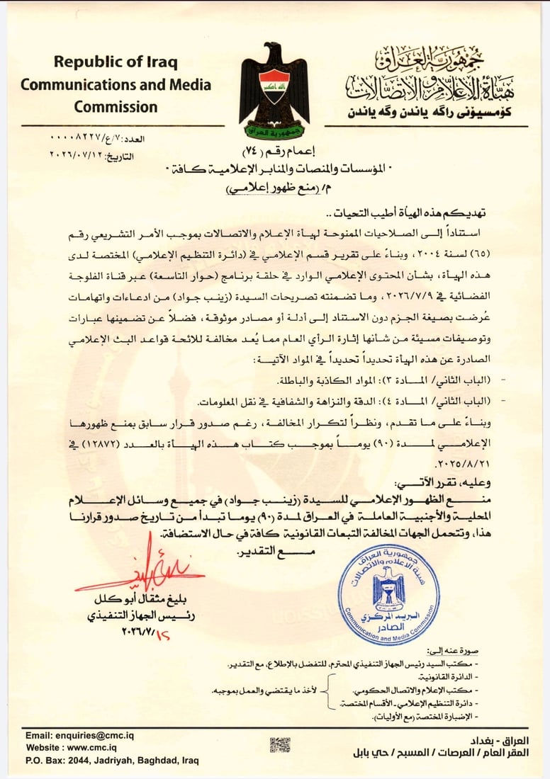 أبو كلل يمنع “زينب جواد” من الظهور الإعلامي 90 يوماً ويغرم قناة الفلوجة