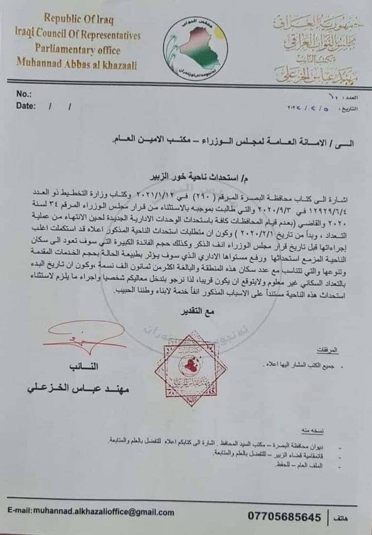 أخيراً سفوان وخور الزبير بإدارة أعلى.. خرائط جديدة وأوامر وأموال مترقبة (صور)