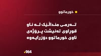 تەرمی منداڵێک لە ناو قوڕاوی تەنیشت پرۆژەی ئاوی خورماتو...