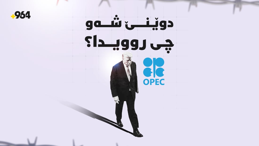 لەولا ترەمپ هەڕەشە دەکات و لەملاش باسی پێکهێنانی حکومەت دەکرێت